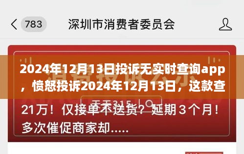 憤怒反饋，2024年查詢APP實時功能缺失，深度體驗與反思