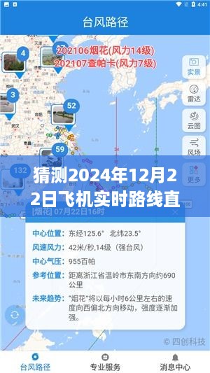 2024年飛機(jī)實(shí)時路線直播平臺設(shè)想與爭議，直播未來的可能性探討