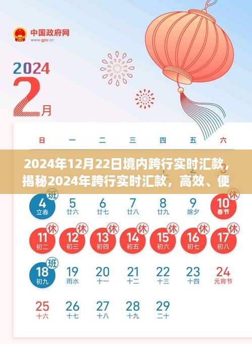 揭秘2024年跨行實(shí)時(shí)匯款，高效便捷的新時(shí)代金融體驗(yàn)重磅來襲！