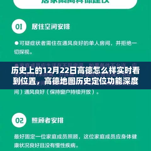 高德地圖實(shí)時(shí)定位功能深度評(píng)測(cè)，歷史定位回顧與用戶體驗(yàn)分析——以12月22日為例