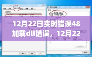 深入解析，實(shí)時(shí)錯(cuò)誤48加載dll問題探討與解析，揭示某某觀點(diǎn)