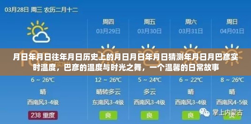 巴彥時光之舞，溫度與歷史的日常故事