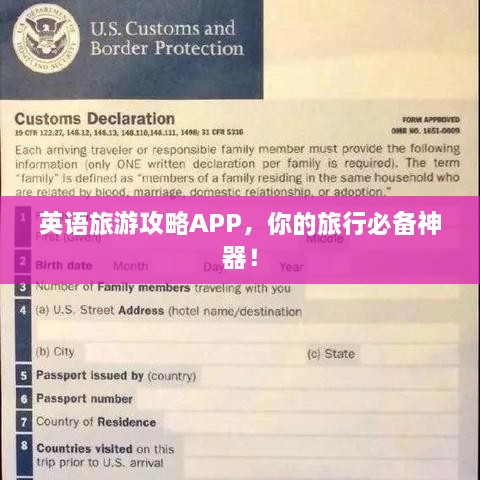 英語旅游攻略APP，你的旅行必備神器！