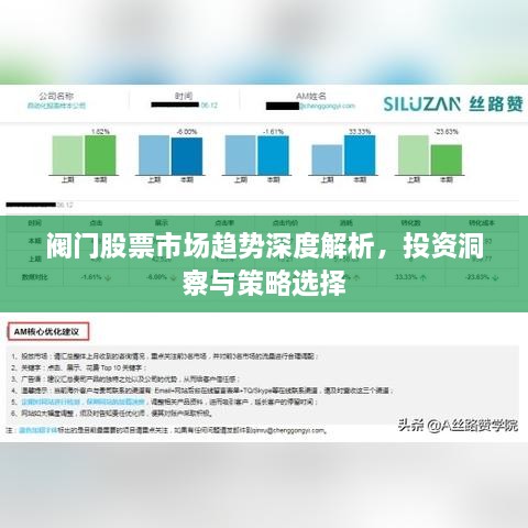 閥門股票市場趨勢(shì)深度解析，投資洞察與策略選擇